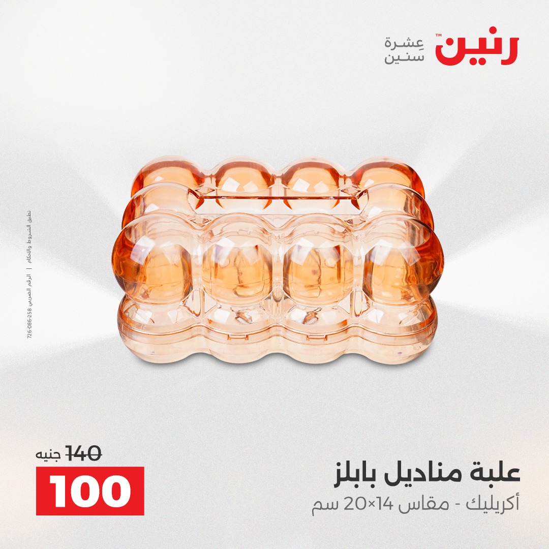 raneen offers from 11dec to 13dec 2025 عروض رنين من 11 ديسمبر حتى 13 ديسمبر 2025 صفحة رقم 33